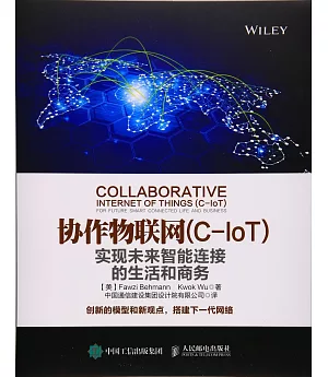 協作物聯網(C-IoT)：實現未來智能連接的生活和商務