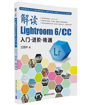 解讀Lightroom 6/CC入門·進階·精通
