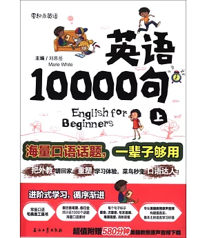 英語10000句(上冊)