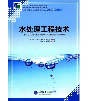 水處理工程技術