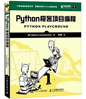Python極客項目編程