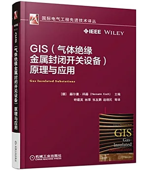GIS(氣體絕緣金屬封閉開關設備)原理與應用