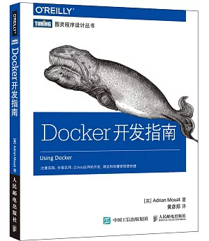 Docker開發指南