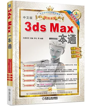 中文版3ds Max一本通