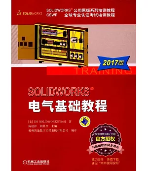 SOLIDWORKS電氣基礎教程（2017版）