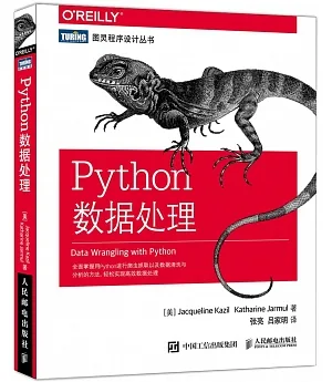 Python數據處理