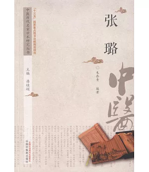 中國歷代名家學術研究叢書：張璐