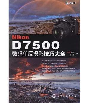Nikon D7500數據單反攝影技巧大全