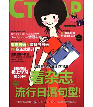 看雜志學流行日語句型