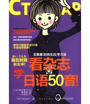 看雜志學日語50音
