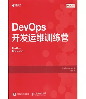 DevOps開發運維訓練營