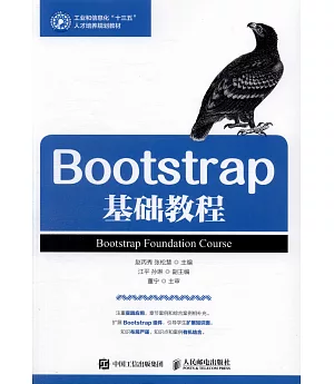 Bootstrap基礎教程