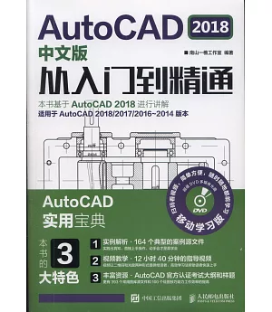 AutoCAD 2018中文版從入門到精通