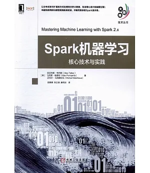 Spark機器學習：核心技術與實踐