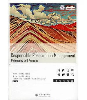 負責任的管理研究：哲學與實踐