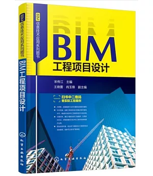 BIM工程項目設計