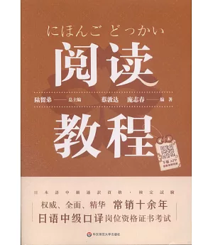 日語中級口譯崗位資格證書考試：閱讀教程