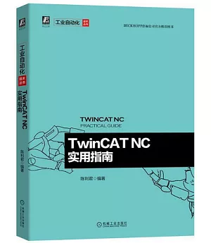 TwinCAT NC實用指南