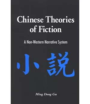 Chinese Theories of Fiction: A Non-Western Narrative System