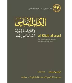 al-Kitab al-asasi: fi ta’lim al-lugha al-arabiya li-ghayr al-natiqin biha