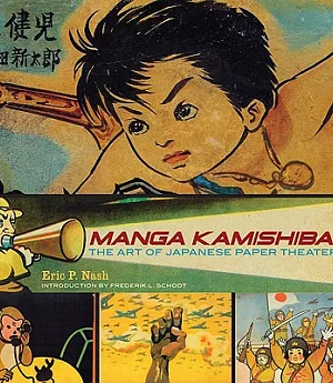 Manga Kamishibai