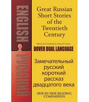 Great Russian Short Stories of the Twentieth Century: A Dual-Language Book