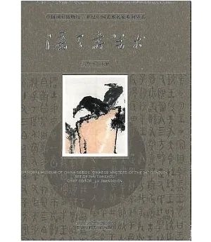 Chinese Masters of the 20th Century: Art of Pan Tianshou