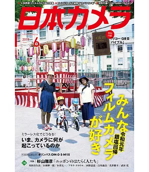 日本相機雜誌 6月號/2019