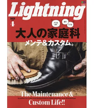 Lightning 4月號/2021