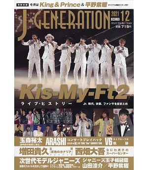 J-GENERATION 12月號/2021