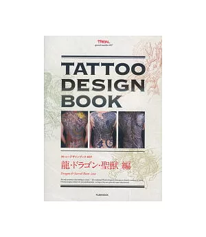 刺青圖騰設計集：龍＆聖獸篇