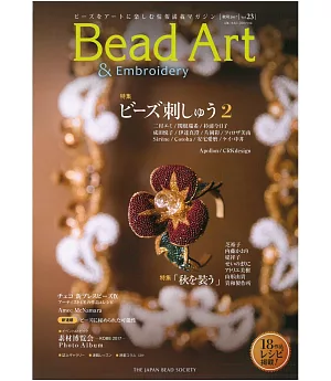 Bead Art精緻串珠藝術作品集 VOL.23
