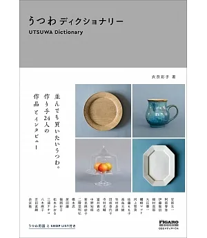 日本食器製作達人作品鑑賞圖鑑手冊