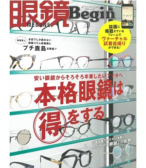 流行眼鏡款式最新情報 VOL.27