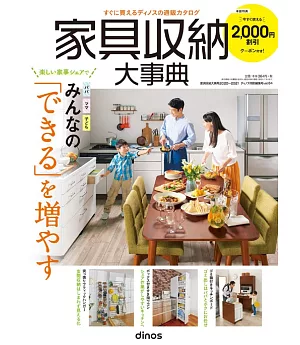 家具收納大事典 2020～2021 特別編集號 VOL.64