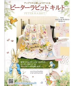 彼得兔拼布與刺繡裝飾圖案手藝特刊 52（2020.05.27）附材料組