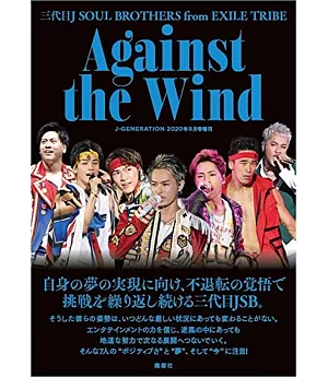 三代目J SOUL BROTHERS from EXILE TRIBE完全寫真手冊：Against the Wind