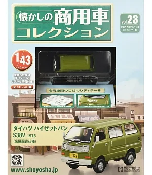 懷舊商用車模型收藏特刊 23：附大發HIJET VAN S38V 1976