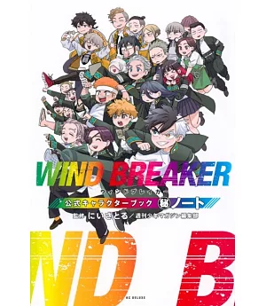 WIND BREAKER—防風少年—公式角色資料手冊：秘ノート