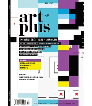 ART PLUS 7月號/2017 第69期