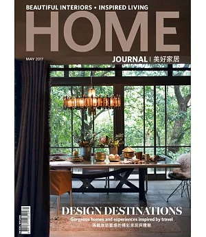 Home journal 5月號/2017 第439期