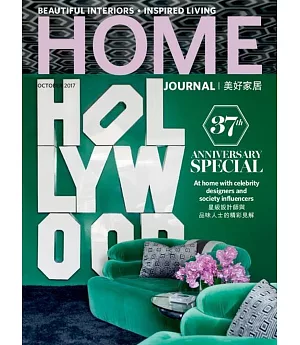 Home journal 10月號/2017 第444期