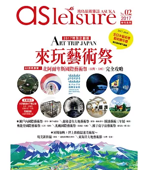 飛鳥旅遊誌 :來玩藝術祭+日本大町藝術祭門票兌換券1張