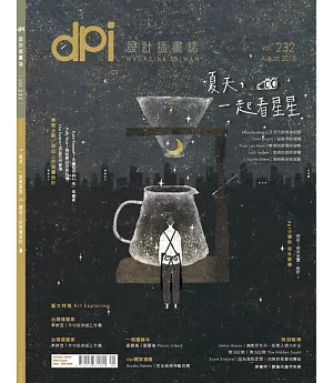 dpi設計插畫誌 8月號/2018 第232期