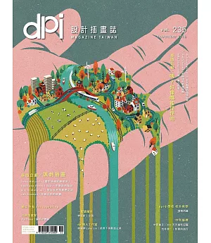dpi設計插畫誌 11月號/2018 第235期