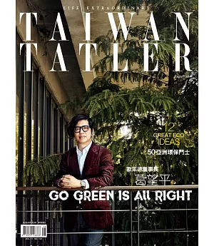 TAIWAN TATLER 8月號/2018 第123期