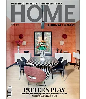 Home journal 4月號/2018 第450期