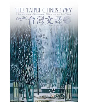 The Taipei Chinese PEN—A Quarterly Journal of Contemporary Chinese Literature from Taiwan《中華民國筆會英文季刊─台灣文譯》 冬季號/2018