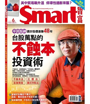 Smart智富月刊 6月號/2019 第250期