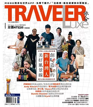 TRAVELER LUXE 旅人誌 1月號/2019 第164期